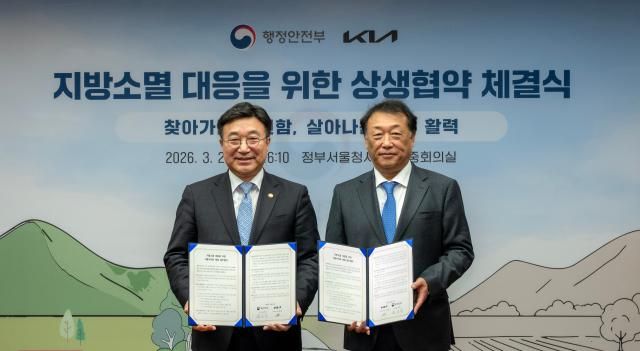 24일화 서울 종로구 정부서울청사에서 진행된 지방소멸 대응을 위한 상생 업무협약MOU 체결식에서 왼쪽 행정안전부 윤호중 장관 오른쪽 기아 최준영 대표이사가 기념 촬영을 하고 있는 모습