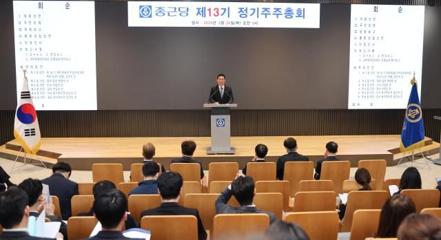 종근당 제13기 정기 주주총회 현장 사진종근당