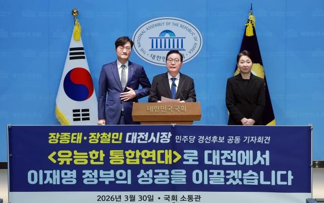 더불어민주당 장종태오른쪽·장철민 대전시장 경선후보가 30일 국회 소통관에서 후보 단일화와 관련해 기자회견하고 있다사진연합뉴스