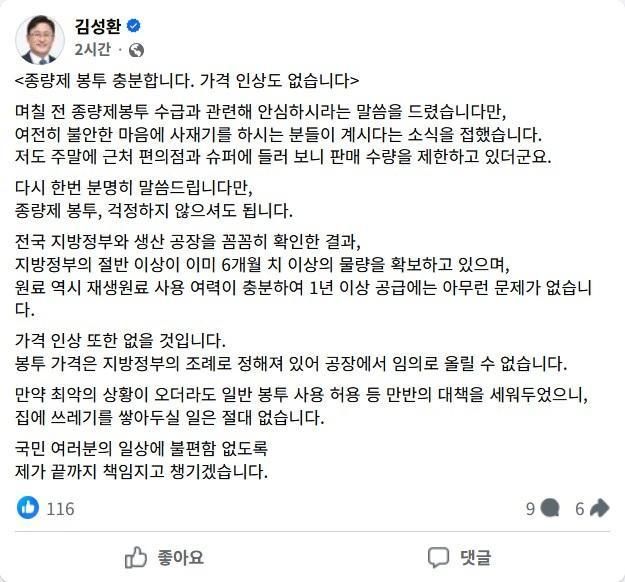 김성환 기후에너지환경부 장관 페이스북 글 사진연합뉴스