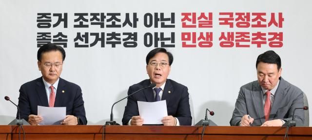 송언석 국민의힘 원내대표가 31일 국회에서 열린 원내대책회의에서 발언하고 있다 사진연합뉴스