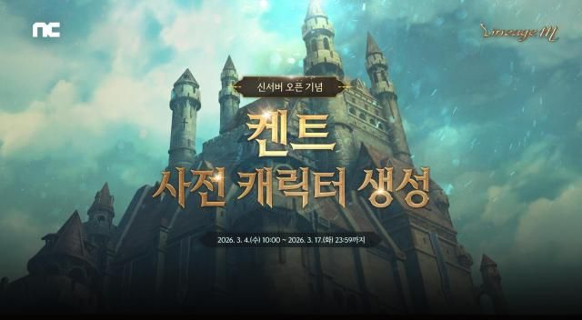 사진엔씨소프트 제공