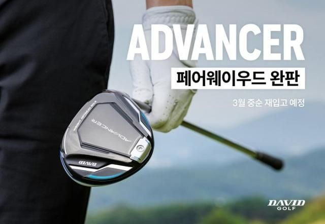 사진데이비드골프 제공