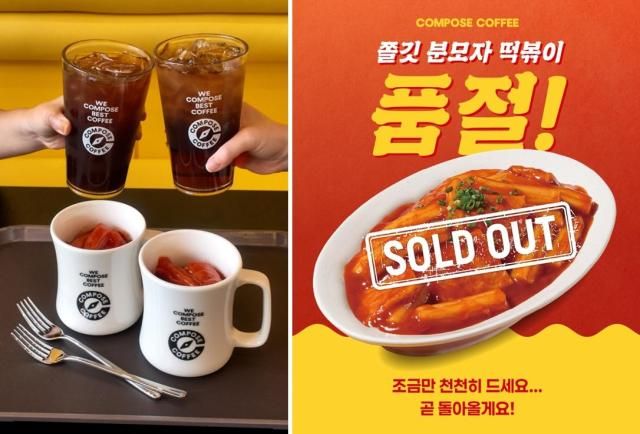 컴포즈커피 쫄깃분모자떡볶이 사진컴포즈커피