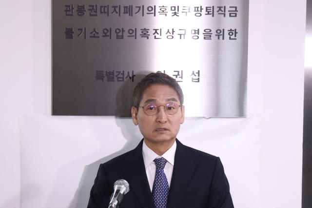  관봉권 띠지 폐기 의혹과 쿠팡 퇴직금 불기소 외압 의혹을 수사한 안권섭 특별검사가 5일 서울 서초구 특검팀 사무실에서 열린 기자회견에서 발언하고 있다 사진연합뉴스