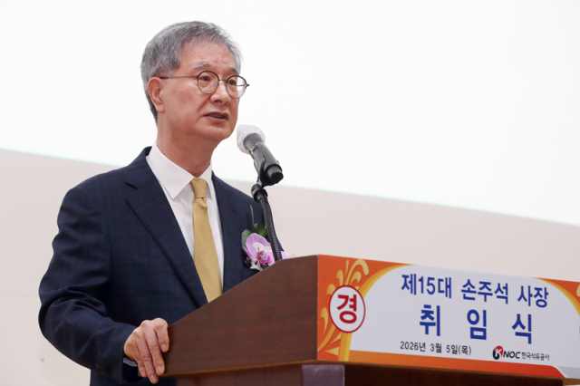 손주석 신임 한국석유공사 사장이 5일 열린 취임식에서 취임사를 하고 있다사진한국석유공사