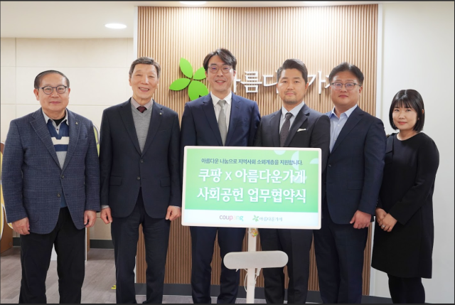 지난 12월 쿠팡과 아름다운가게가 사회공헌 업무협약식을 맺고 있다사진쿠팡