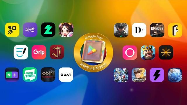 구글플레이 ‘올해를 빛낸 수상작’ 2025 발표