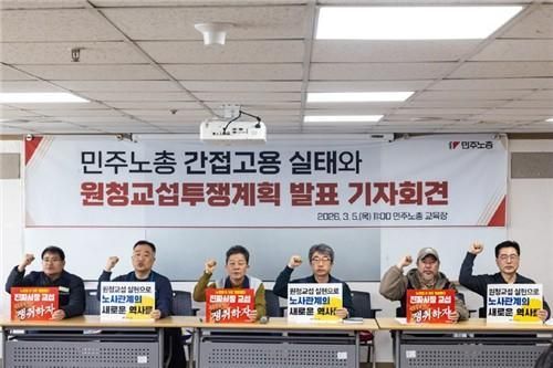 민주노총 원청교섭투쟁계획 발표 기자회견 사진연합뉴스