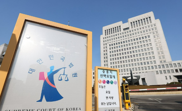 지난달 12일 서울 서초구 대법원 청사의 모습 사진연합뉴스