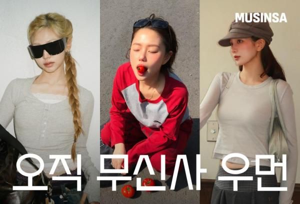 오직 무신사 우먼 캠페인 포스터 사진무신사