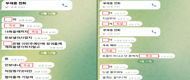 메신저를 통한 불법추심 사진금융당국
