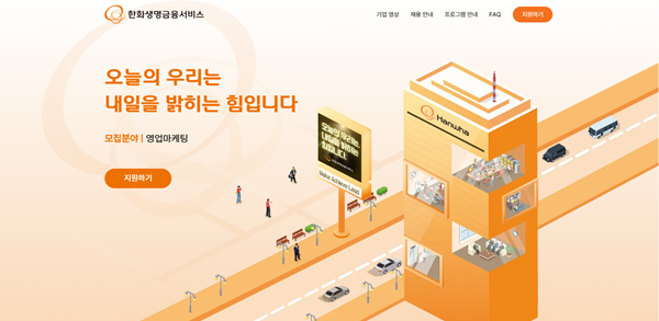 사진한화생명금융서비스 제공