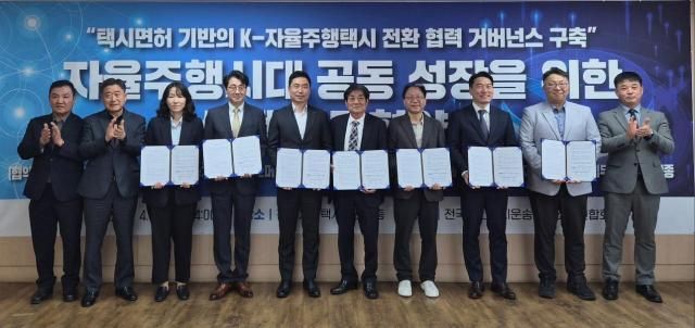 오토노머스에이투지가 전국개인택시연합회와 자율주행 전환 업무협약을 체결햇다사진A2Z