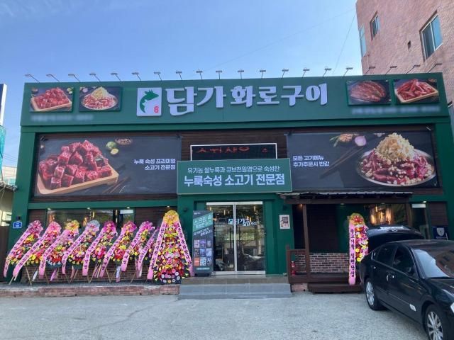 사진담가화로구이 제공