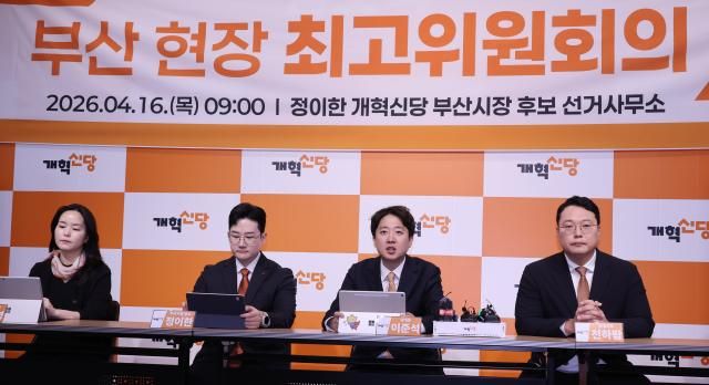 이준석 개혁신당 대표왼쪽 셋째가 16일 부산 부산진구 정이한 부산시장 후보 선거사무소에서 열린 현장 최고위원회의에서 모두발언을 하고 있다 사진연합뉴스