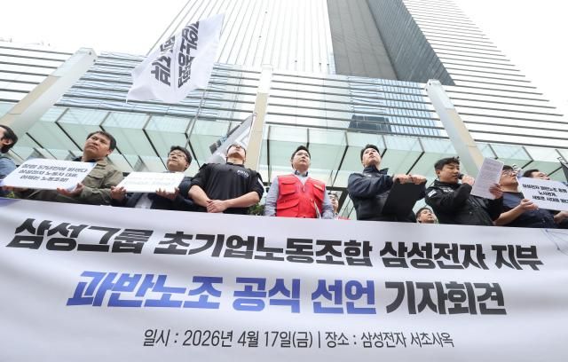17일 서울 삼성전자 서초사옥 앞에서 삼성그룹 초기업노동조합 조합원들이 과반노조 공식 선언 기자회견을 하고 있다 사진삼성전자