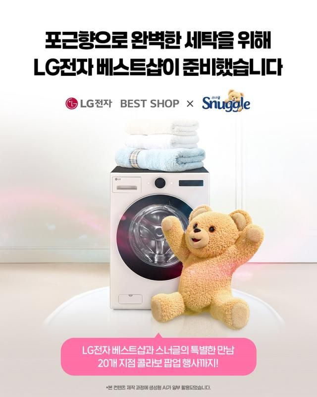사진LG베스트샵 제공