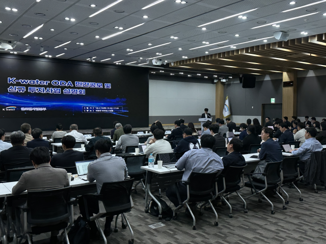 16일 대전 한국수자원공사 본사에서 ODA 민간공모 설명회가 진행되고 있다 사진수자원공사