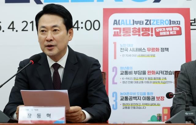 장동혁 국민의힘 대표가 21일 국회에서 6·3 지방선거를 위한 이동권 복지 공약을 발표하고 있다 사진＝연합뉴스