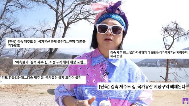 국가유산청은 지난달 국가민속문화유산 제주 성읍마을 지정구역 및 허용기준 조정을 예고했다 사진유튜브 채널 김숙티비 영상 캡처