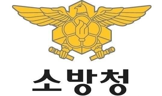 소방청 로고 사진소방청