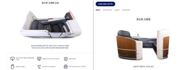 보잉 777-300ER 코스모 스위트 20 일등석 A380-800 일등석 사진대한항공