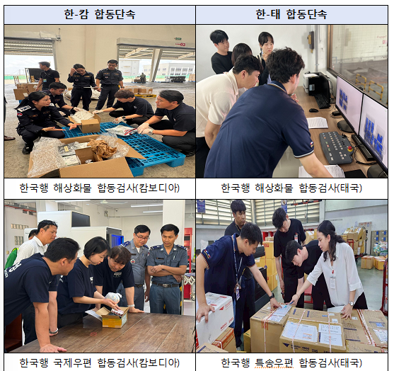 캄보디아 태국 합동단속 수행사진 사진관세청