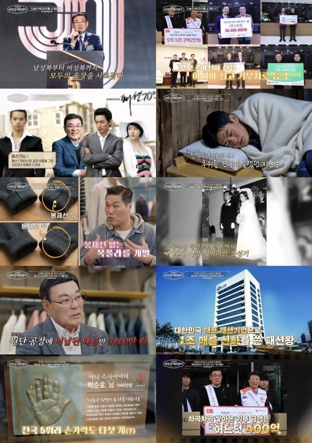 국내 굴지의 패션 그룹을 일군 패션왕 박순호의 인생사가 공개됐다 사진EBS 서장훈의 이웃집 백만장자