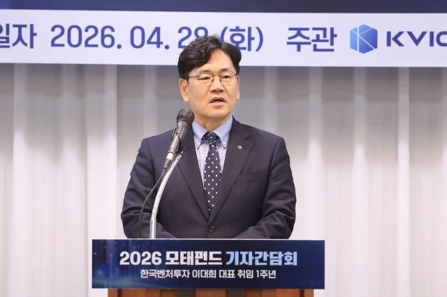 이대희 한국벤처투자 대표가 사진한국벤처투자