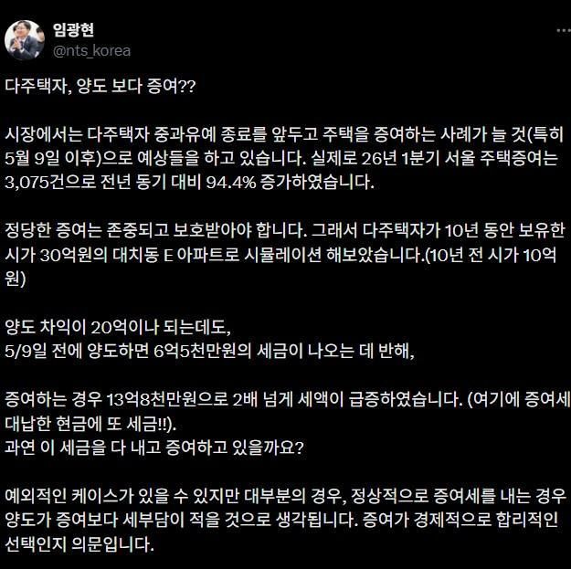임광현 국세청장의 엑스 게시글사진엑스X 화면 캡처