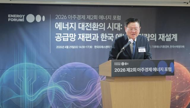 임규진 아주경제 사장이 29일 오후 서울 중구 프레스센터에서 열린 제2회 에너지 포럼에서 개회사를 하고 있다 20260429사진유대길 기자 dbeorlf123ajunewscom