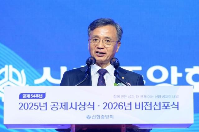 고영철 신협중앙회장이 지난 29일 대전 신협중앙연수원에서 개최된 ‘2025년 공제시상식·2026년 비전선포식’에서 기념사를 전하고 있다 사진신협