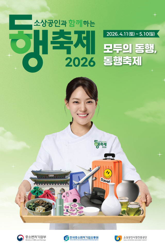 4월 동행축제 포스터 이미지 사진중소벤처기업부ㅈ