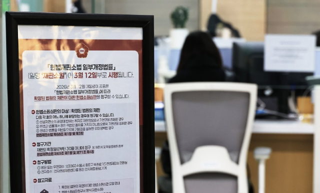 최종심인 대법원의 판결을 헌법재판소에서 다툴 수 있는 내용을 포함한 사법개혁 3법이 공표된 첫날인 지난 12일 서울 헌법재판소 민원실에 관련 안내문이 비치돼 있다 사진연합뉴스