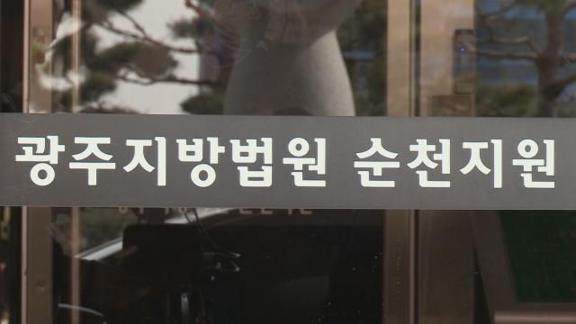광주지법 사진연합뉴스