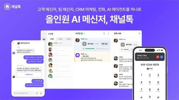 채널코퍼레이션의 채널톡 자료채널코퍼레이션