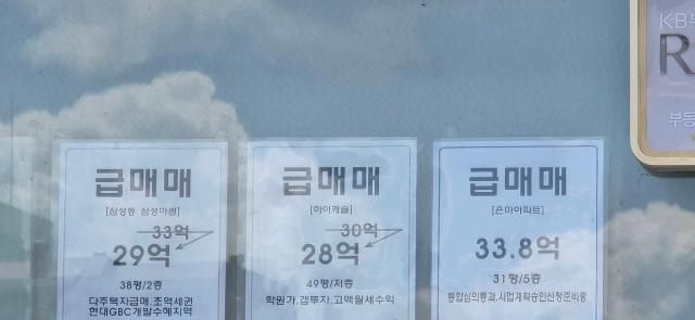 대치동의 한 공인중개업소에 급매물을 알리는 전단지가 붙어있다. [사진=우주성 기자]