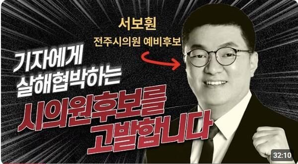 전주시의원 예비후보 서보훤씨 사진유튜브 AMD미디어 캡처