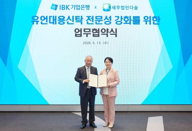13일 서울 을지로 IBK기업은행 본점에서 열린 ‘유언대용신탁 전문성 강화를 위한 협약식’에서 왼쪽부터 안수남 세무법인 다솔 대표와 오은선 IBK기업은행 자산관리그룹장이 기념 촬영을 하고 있는 모습 사진기업은행