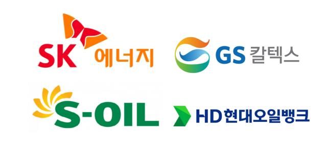 시계방향으로 SK에너지 CI GS칼텍스 CI 에쓰오일 CI HD현대오일뱅크 CI 사진각사