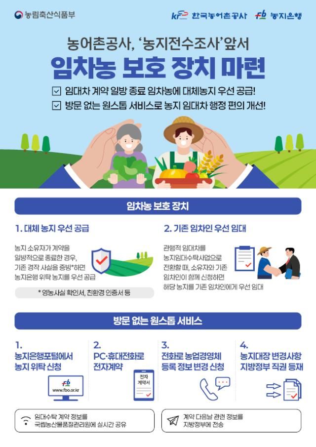 농어촌공사