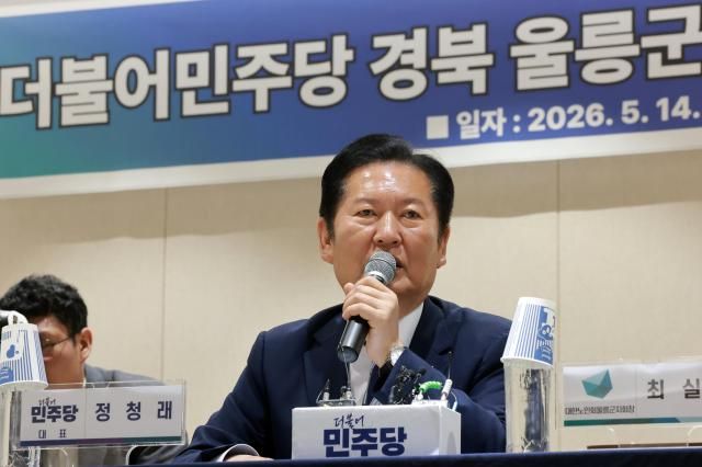 더불어민주당 총괄상임선대위원장인 정청래 대표가 14일 경북 울릉한마음회관에서 열린 주민 간담회에 참석해 발언하고 있다 사진연합뉴스
