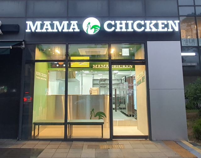 마마치킨 배달·포장 특화 매장 이미지 사진마마치킨