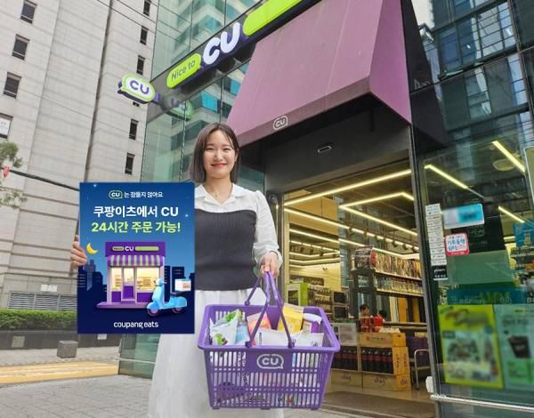 CU 오는 19일부터 쿠팡이츠를 통해 편의점 배달 서비스를 24시간 운영 체제로 확대 사진CU