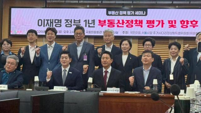 18일 오후 서울 여의도 국회의원회관에서 열린 이재명정부 1년 부동산정책 평가 및 향후 과제 세미나에 참석한 참석자들이 단체 사진을 촬영하고 있다 사진고혜영 기자