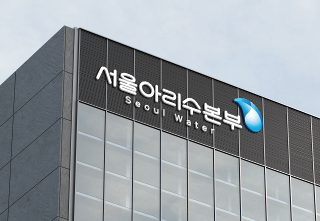 서울아리수본부 사진서울시