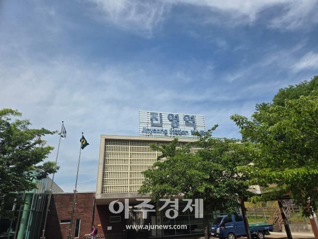 아주경제가 19일 방문한 진영역 전경 사진이건희 기자