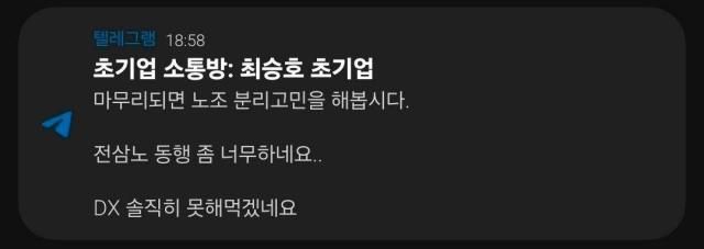 사진삼성그룹 초기업노조 삼성전자지부 SNS 내부 소통방 캡쳐