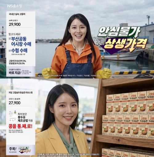 NS홈쇼핑이 AI 쇼핑호스트를 활용한 방송화면 사진NS홈쇼핑